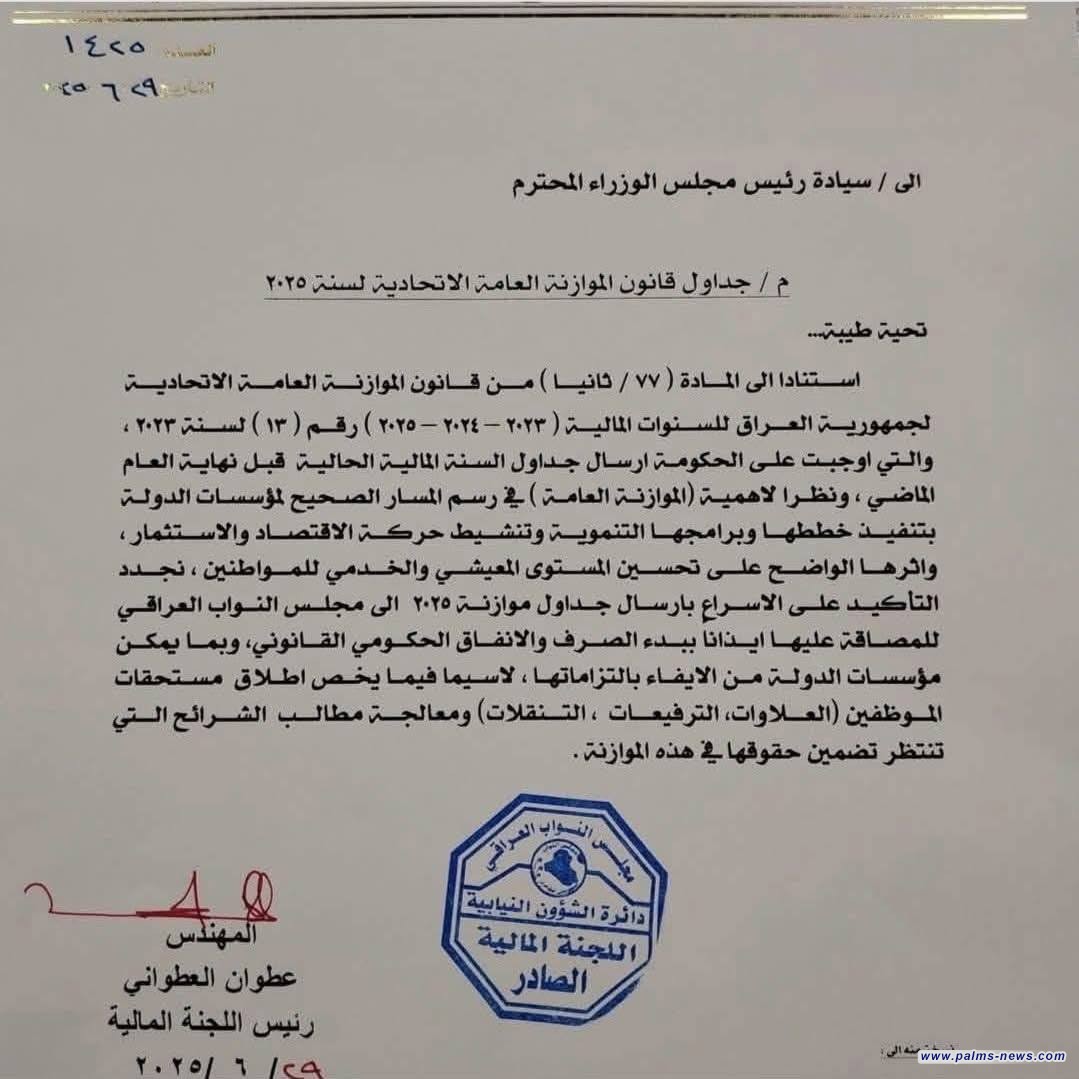 رئيس اللجنة المالية يطالب رئيس الوزراء بالإسراع في إرسال جداول موازنة 2025 إلى البرلمان للمصادقة عليها